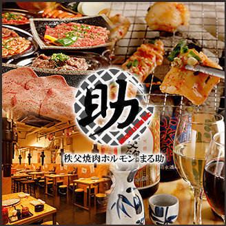 Omiya Saitama New Urban Center Omiya Station East Exit Chichibu Yakiniku Hormone All-you-can-drink Girls' Night Out