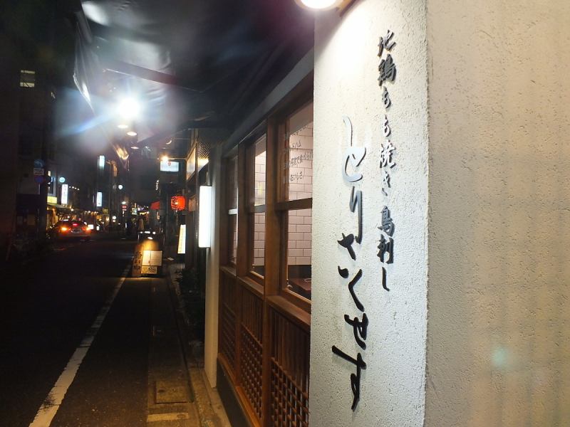 高級和食を浮かべる佇まい、その実リーズナブルなメニューが豊富な和食居酒屋★五反田で居酒屋をお探しの際は一度足をお運びください！※ネットで空席が無くてもご案内可能な場合もございます♪お気軽にお電話ください♪