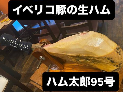 10月11日，星期六
伊比利亞火腿
這是哈姆太郎第 95 期。
新鮮磨碎的火腿
香氣和味道都很棒！
希望大家都來嘗試！
我們期待您的光臨🙇

#西班牙美食
#Akabane 西班牙俱樂部 Terra Terra
#浦和西班牙俱樂部 Terra Terra
#伊利亞火腿