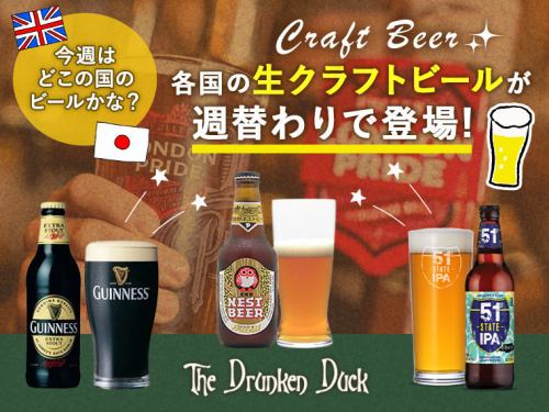 クラフトビール各種