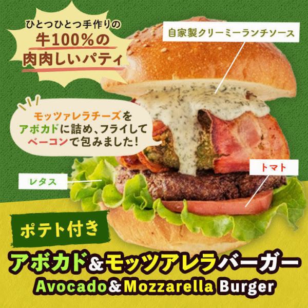 アボカド＆モッツァレラバーガー チップス付き
