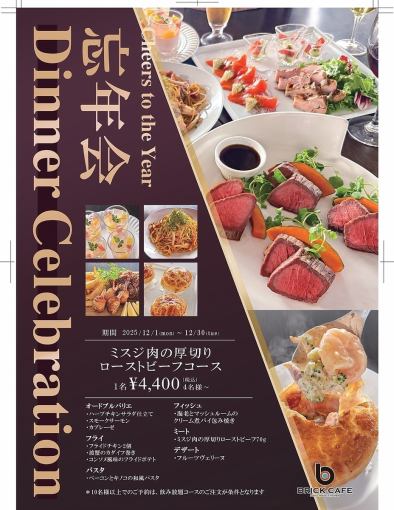 【晚餐】推荐给忘年会!厚切烤牛肉套餐(6道菜)4400日元