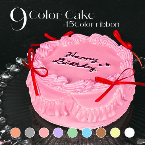 推しカラーで祝う　センイルケーキ付き推し活コース  （全6品）4400円　