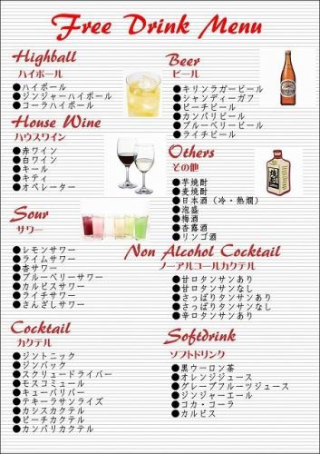 I created a free drink menu for this season.