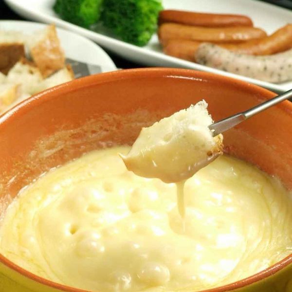 ５種の濃厚チーズ使用★とろ～りチーズフォンデュコース