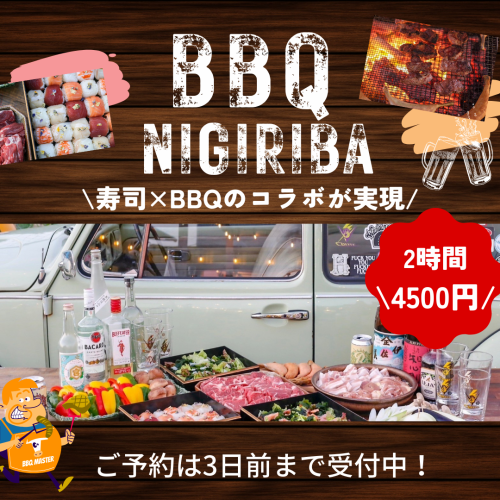 BBQはじめました！