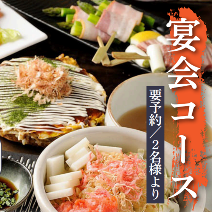 もんじゃ焼き食べ放題コース