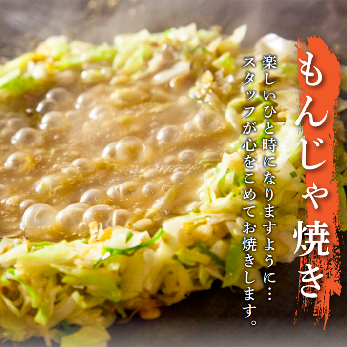 お好み焼き、もんじゃ焼、鉄板焼きなど、「鉄板を囲んでわいわい