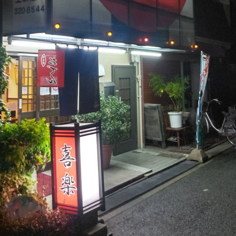 ≪从阪急上新城站步行约5分钟的舒适酒吧≫ 由夫妻团队经营的Nagomi Sakaba，是一个可以忘记时间并长期停留的温暖空间。请您一一品尝我们精心准备的招牌菜。