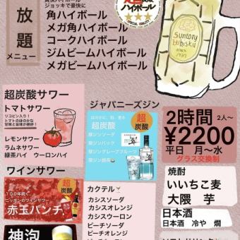 【僅限工作日】2小時無限暢飲套餐