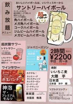【平日限定】2時間飲み放題プラン