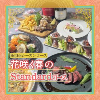 《Spring Standard Course》 Have a great time with the Bettei season course! ★Limited price 4300→3800 yen!