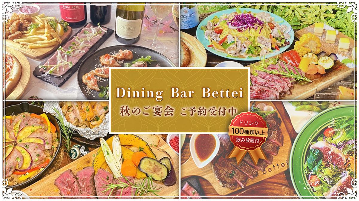 「肉×ダイニングバー×個室」大人数様だけでなく一人飲みももちろん大歓迎！