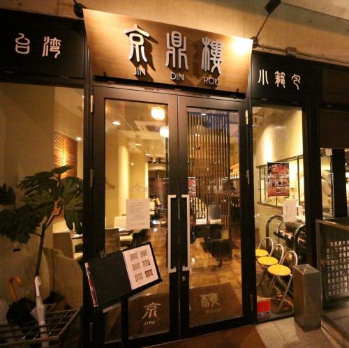 発祥は台湾。日本、恵比寿本店