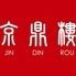 京鼎樓HANARE 成城学園前店