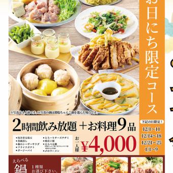 ☆New Year's Party☆ [Date-limited course 4,000 yen] Annual special course only available on certain days♪