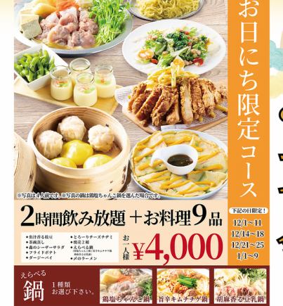 ☆New Year's Party☆ [Date-limited course 4,000 yen] Annual special course only available on certain days♪