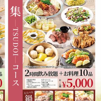☆ New Year's Party ☆ [TSUDOI ~ 5,000 yen] 10 dishes including steak and a choice of 3 hotpots + 2 hours of all-you-can-drink ♪