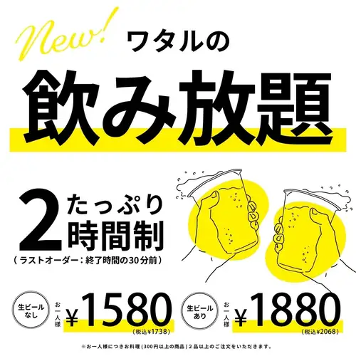 単品飲放1738円(税込)~!