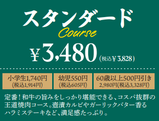 食辛房スタンダードコース