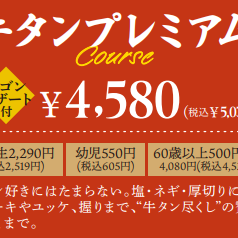 牛タンプレミアムコース