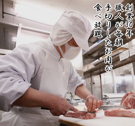 一枚一枚丁寧にカットしたお肉を食べ放題、単品でお楽しみいただけます。