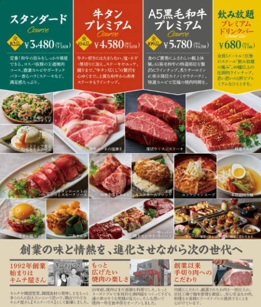 3つの食べ放題コースをご用意♪
