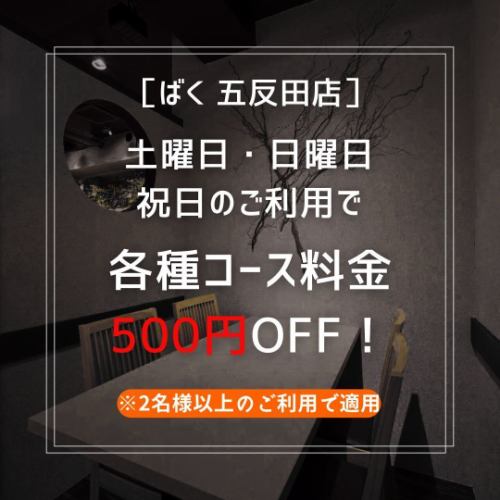 コース500円引きクーポン