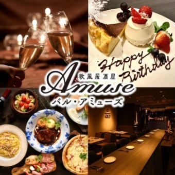 【2次会当日OK！】大人の2次会プラン120分飲み放題オードブル付き4,000円