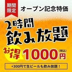 2H単品飲み放題は1100円～ご用意◎幹事様無料クーポンも★
