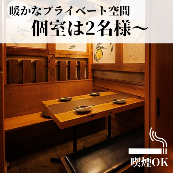 扉付き個室の隠れ家空間は2名様～団体様までご案内可能！和情緒溢れる落ち着いた空間と雰囲気を演出します◎ご家族でのお食事はもちろん、デートや女子会、合コンなどにもおすすめです！お祝いにはメッセージ付きデザートプレートを無料でご用意♪