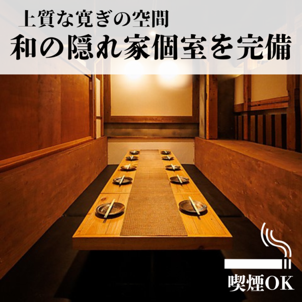 歓送迎会、忘新年会、同窓会など、さまざまなイベントに◎大小様々な完全個室席をご用意しております！平塚での各種宴会・飲み会は、是非はるき商店へ！全席喫煙可能です◎