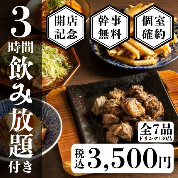 飲み放題付き宴会向けコースはで3500円から♪3時間ゆったりと宮崎直送の地頭鶏をお得にお楽しみ頂けます★