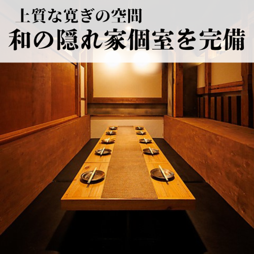 個室から宴会座敷まで◎