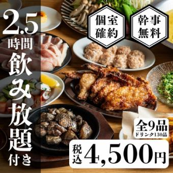 包间保证 [炭烤本地鸡肉] 宴会套餐推荐用于迎宾和告别宴会，共9道菜（2.5小时畅饮生啤）