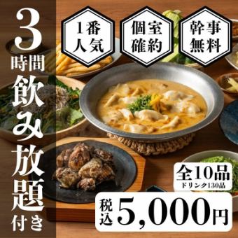 保证包间！【最受欢迎！】豪华十道菜套餐，包含炭烤本地鸡肉和蒸饺（3小时畅饮生啤）
