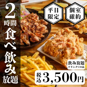 [Weekday (Sun-Thu) Only] All-you-can-eat course with 10 kinds of fried chicken (2 hours of all-you-can-drink draft beer)