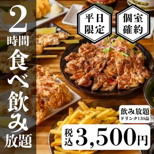 【平日(日~木)限定】当店自慢の満足コース♪10種唐揚げ食べ飲み放題!全7品+生ビール付き2時間飲み放題