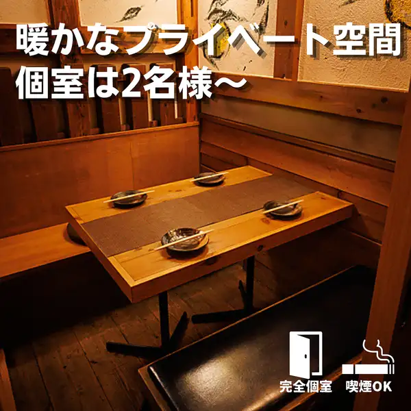 扉付き個室の隠れ家空間は、2名様から団体様まで幅広くご案内可能です。和の情緒が漂う落ち着いた雰囲気で、ゆったりとお過ごしいただけます◎ご家族でのお食事はもちろん、デートや女子会、合コンなど、さまざまなシーンに最適。お祝いの際には、メッセージ付きデザートプレートを無料でご用意いたします♪