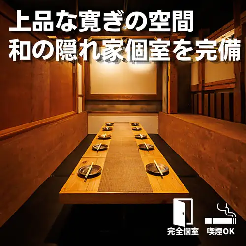 個室から宴会座敷まで◎