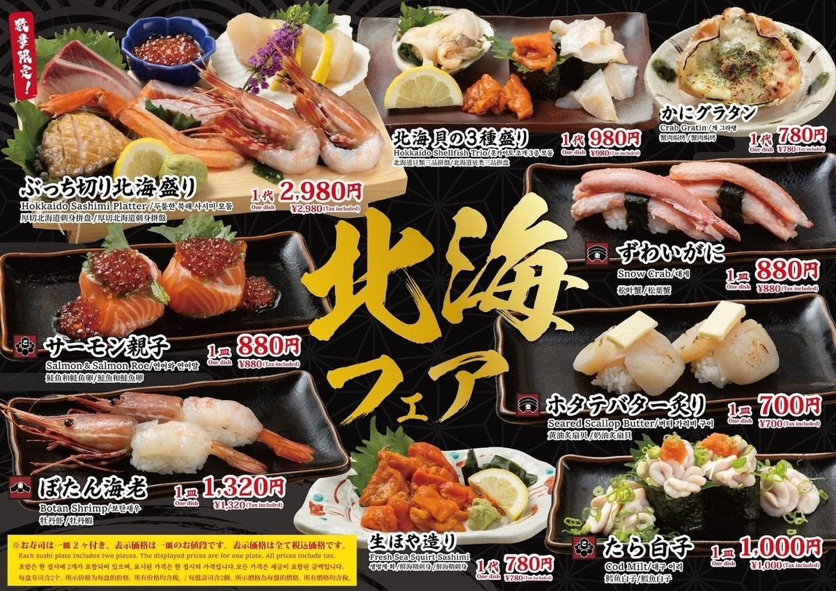 11月1日~☆北海博覽會☆盡情享受北海的饋贈吧!