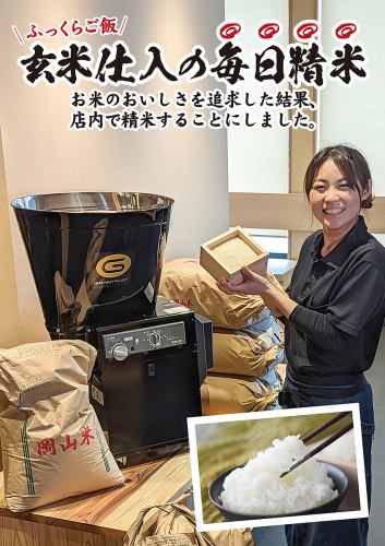 玄米仕入の毎日店内精米で、お米のおいしさ味わえる！