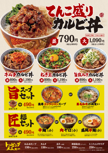 カルビ丼/コスパ◎お得なセットも！