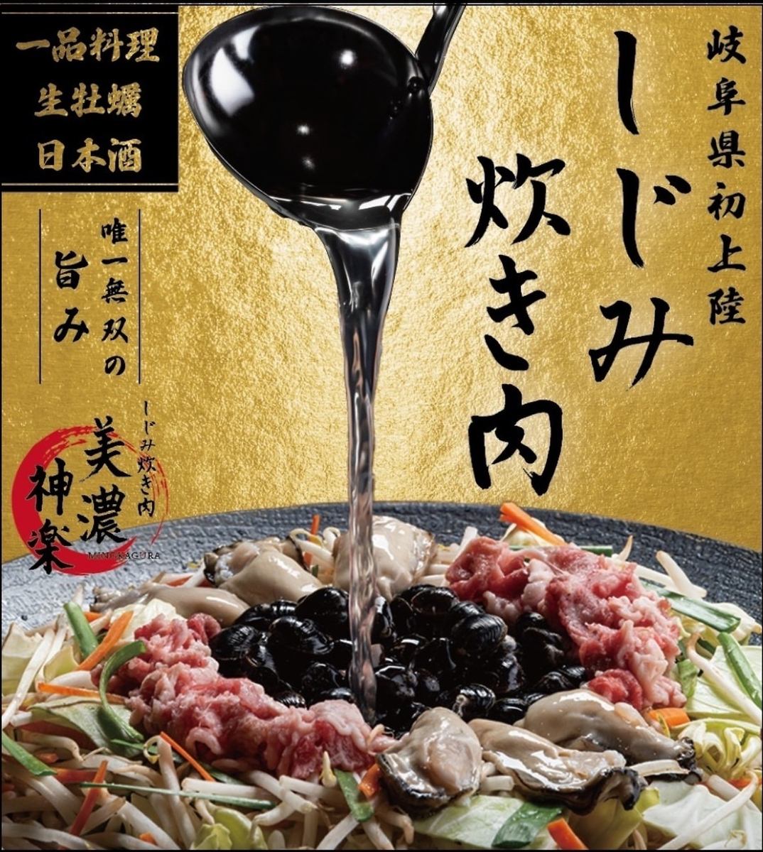 ワンランク上のお食事へ。美容と健康にもいいしじみ炊き肉コース