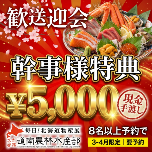 幹事様必見！お得な特典♪