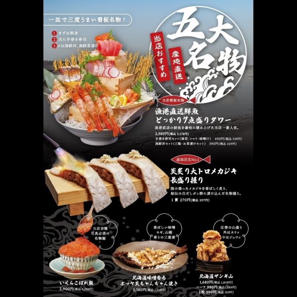 【五大名物】名物で楽しむ北海道グルメ
