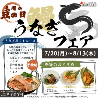 【2時間飲み放題付】うなぎ尽くしコース 5,000円(税込)