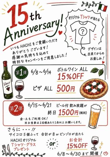 6/8~15周年イベント開催
