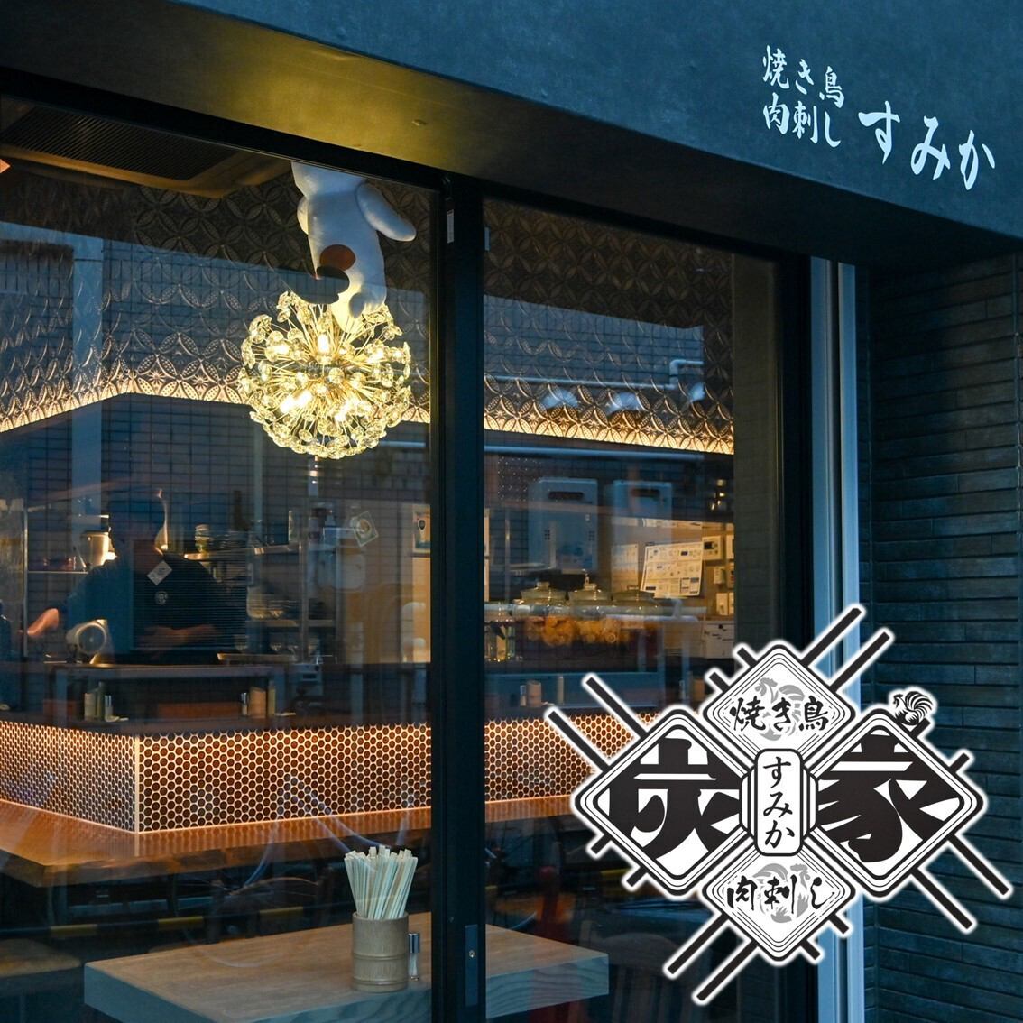 Just a 3-minute walk from Funabashi Station! A stylish, modern Japanese izakaya has opened!