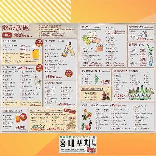 【韓国料理 ホンデポチャ 大宮東口店】【ランチ】コース飲み放題980円♪